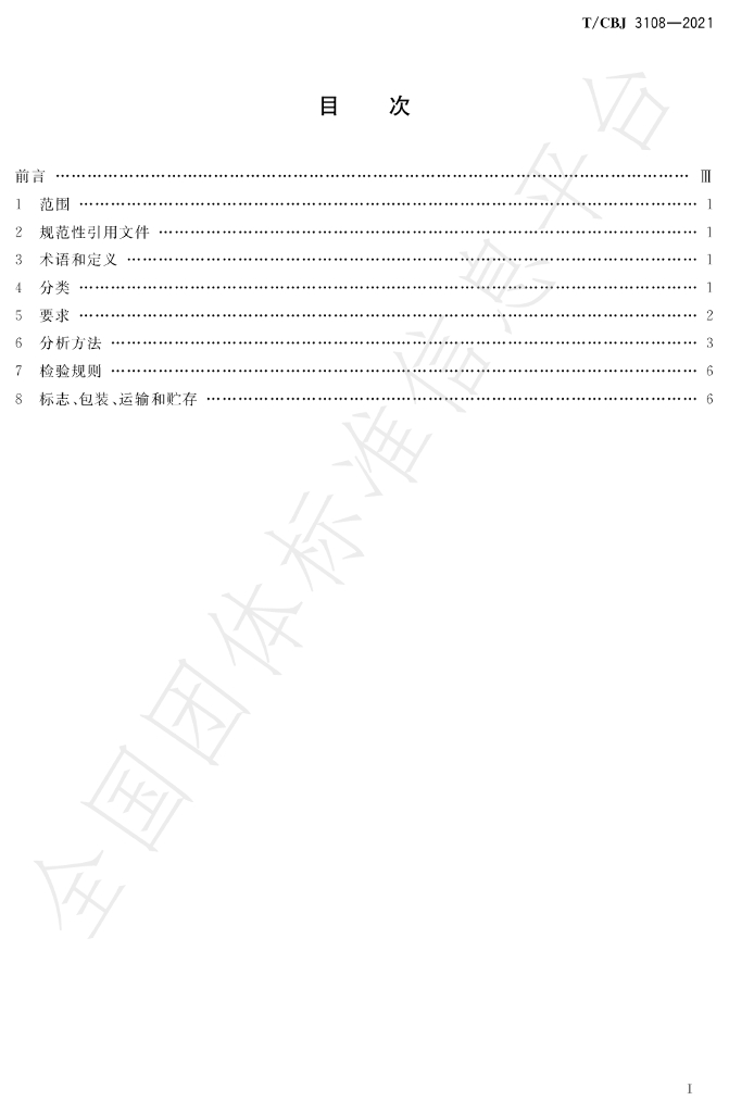 T/CBJ 3108-2021 标准预览