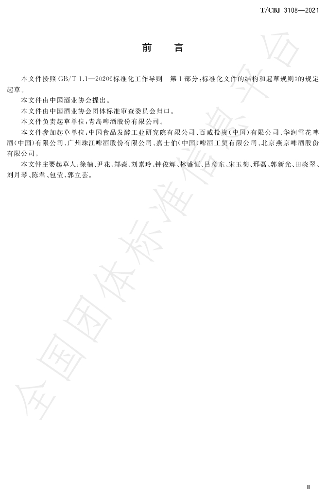 T/CBJ 3108-2021 标准预览