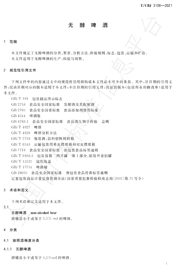 T/CBJ 3108-2021 标准预览