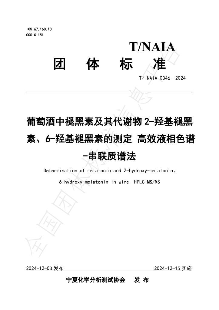 T/NAIA 0346-2024 标准预览