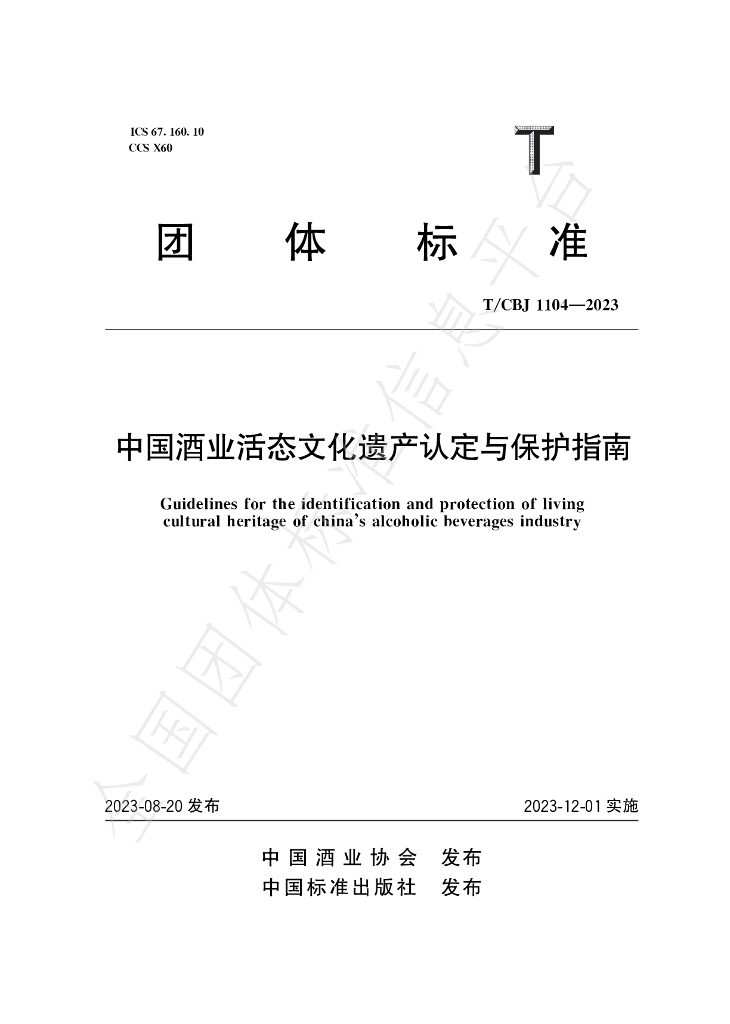 T/CBJ 1104-2023 标准预览