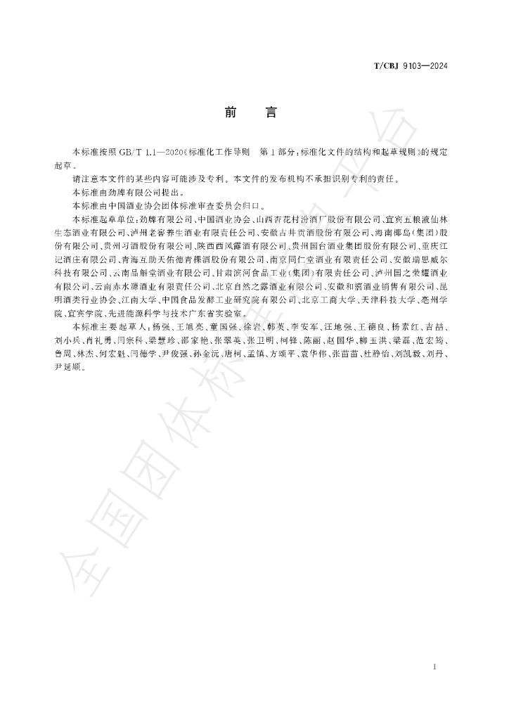 T/CBJ 9103-2024 标准预览