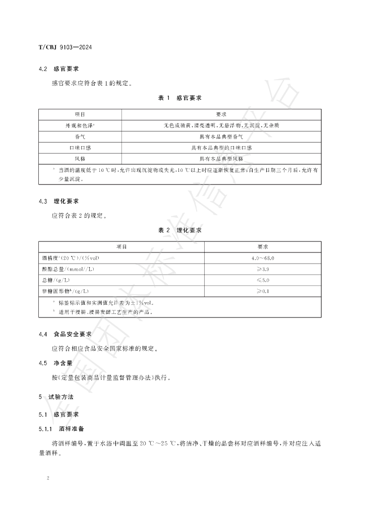 T/CBJ 9103-2024 标准预览