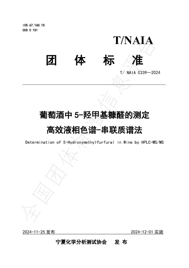T/NAIA 0339-2024 标准预览
