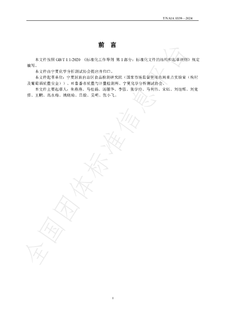 T/NAIA 0339-2024 标准预览