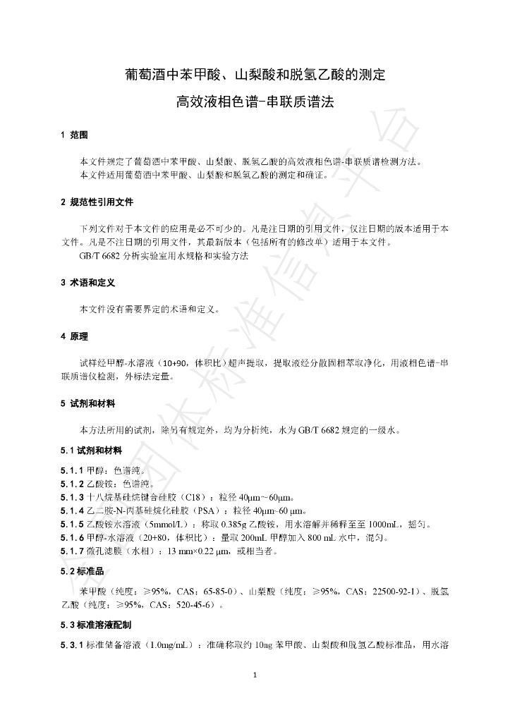 T/NAIA 0338-2024 标准预览
