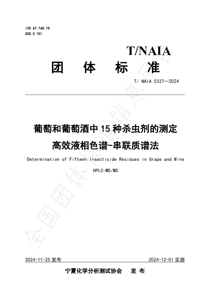 T/NAIA 0337-2024 标准预览