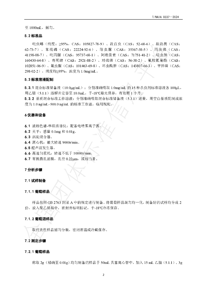T/NAIA 0337-2024 标准预览