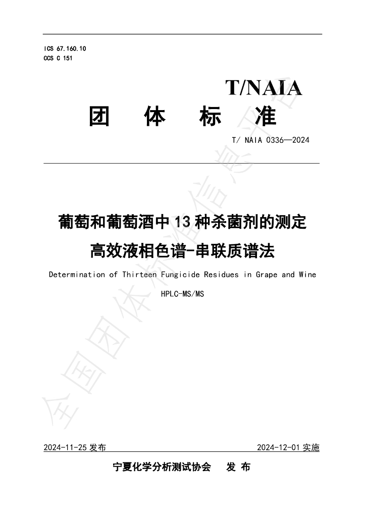 T/NAIA 0336-2024 标准预览