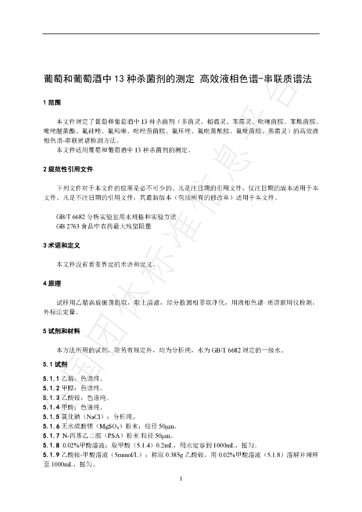 T/NAIA 0336-2024 标准预览
