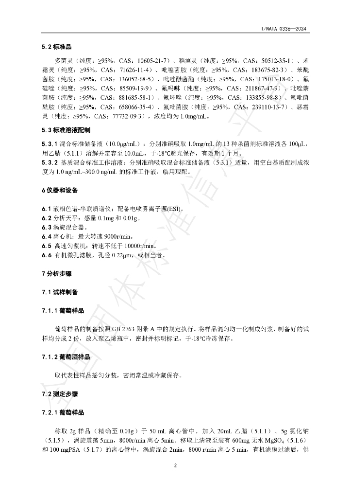 T/NAIA 0336-2024 标准预览