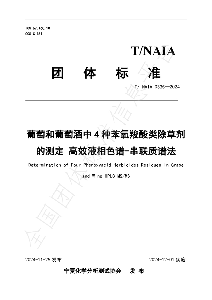 T/NAIA 0335-2024 标准预览