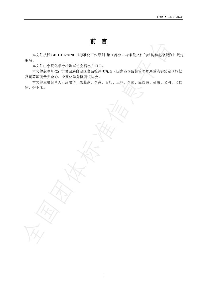 T/NAIA 0335-2024 标准预览