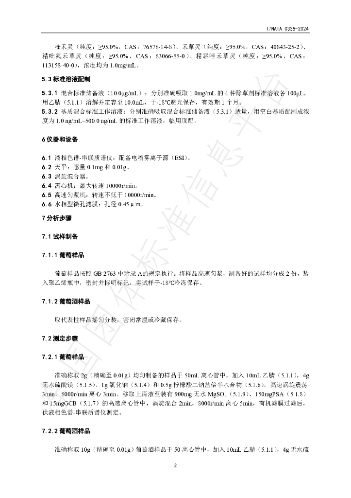 T/NAIA 0335-2024 标准预览