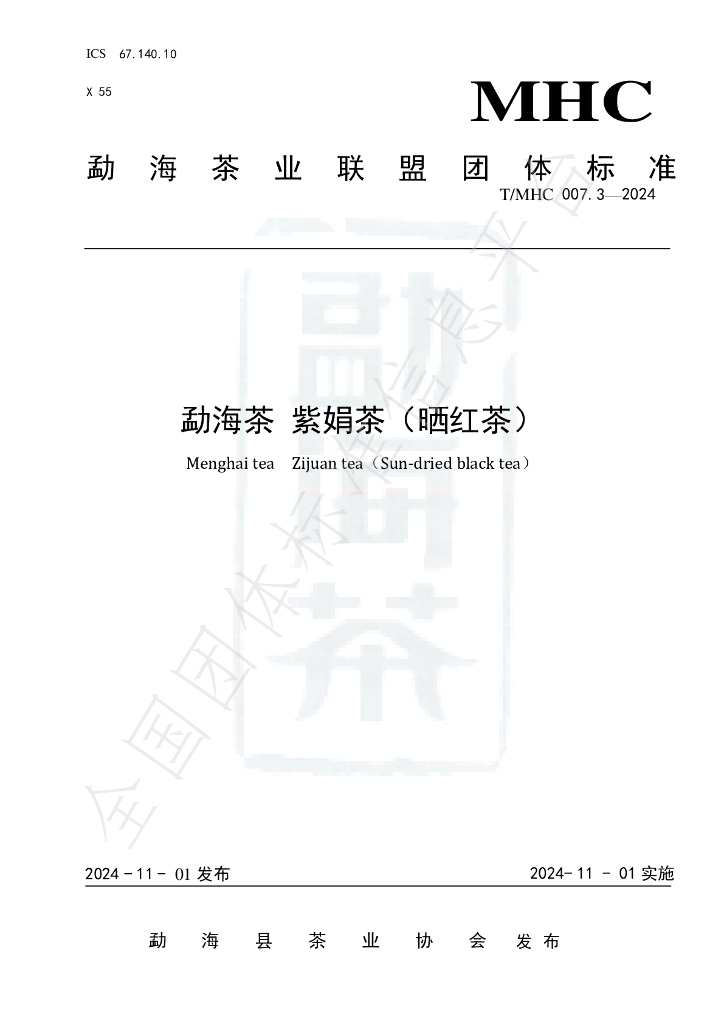 T/MHC 007.3-2024 标准预览