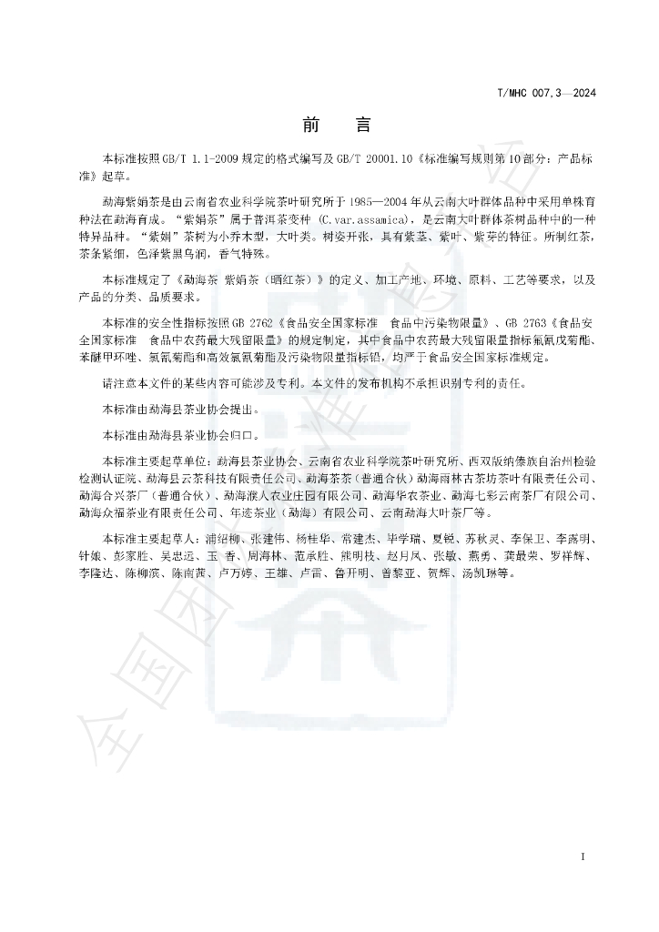 T/MHC 007.3-2024 标准预览