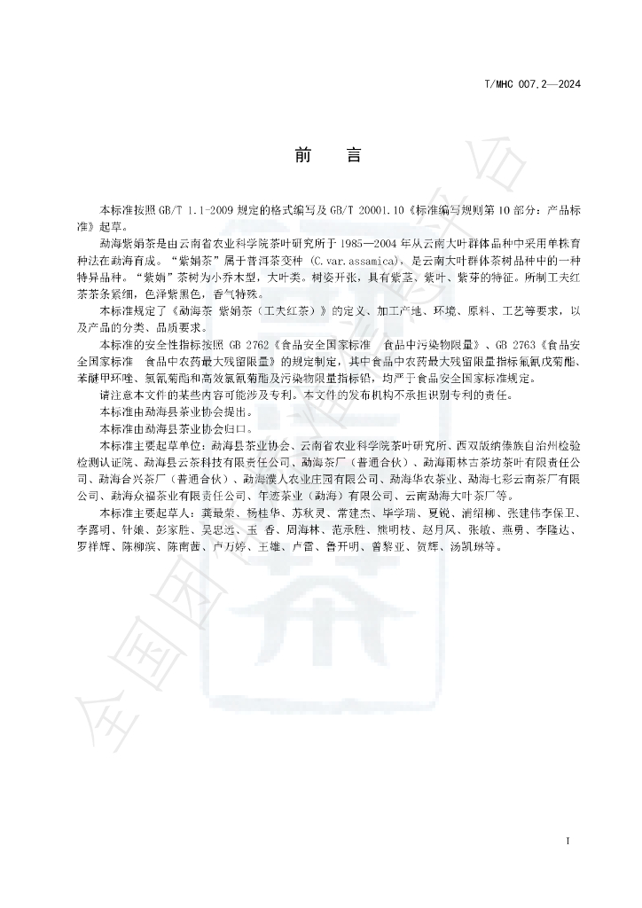 T/MHC 007.2-2024 标准预览