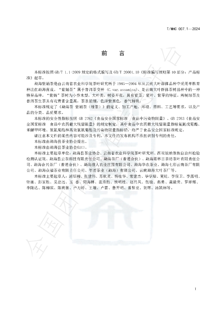 T/MHC 007.1-2024 标准预览