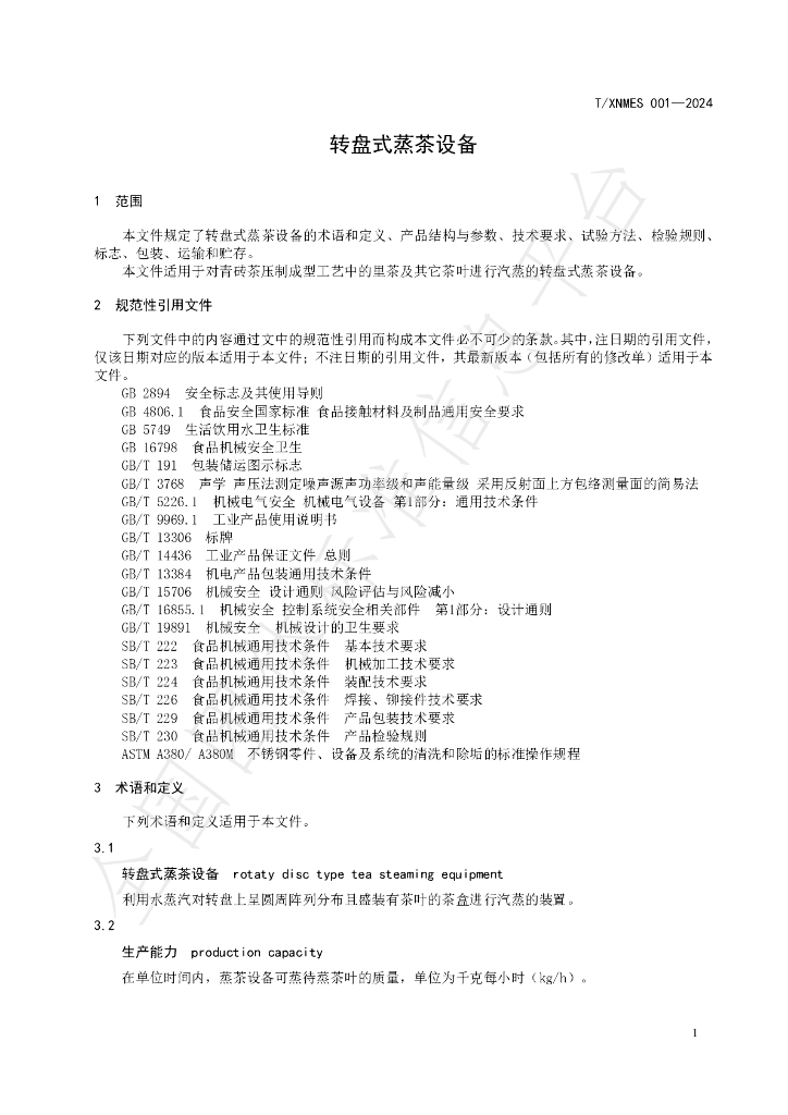 T/XNMES 001-2024 标准预览