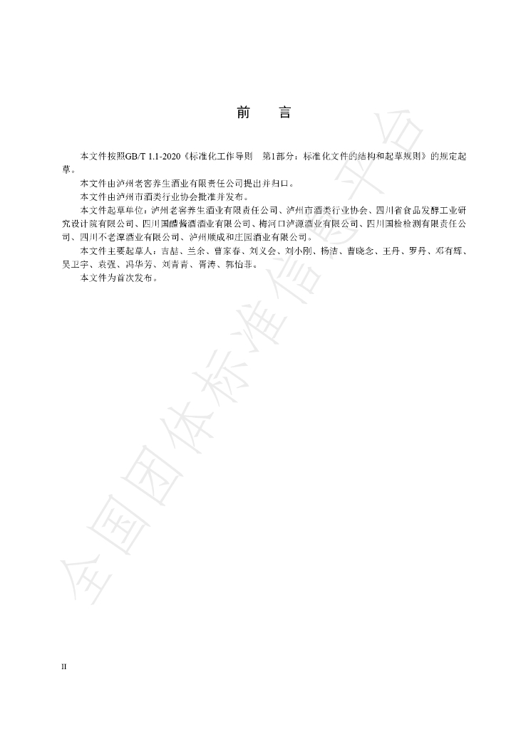 T/TAOWBOL 0008-2024 标准预览