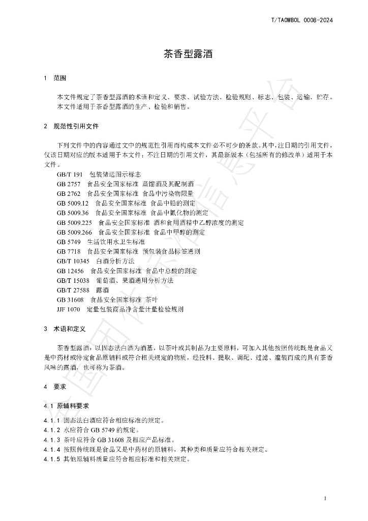 T/TAOWBOL 0008-2024 标准预览