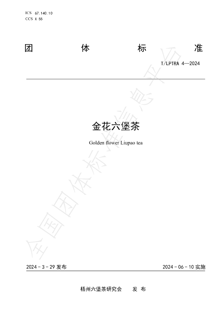 T/LPTRA 4-2024 标准预览