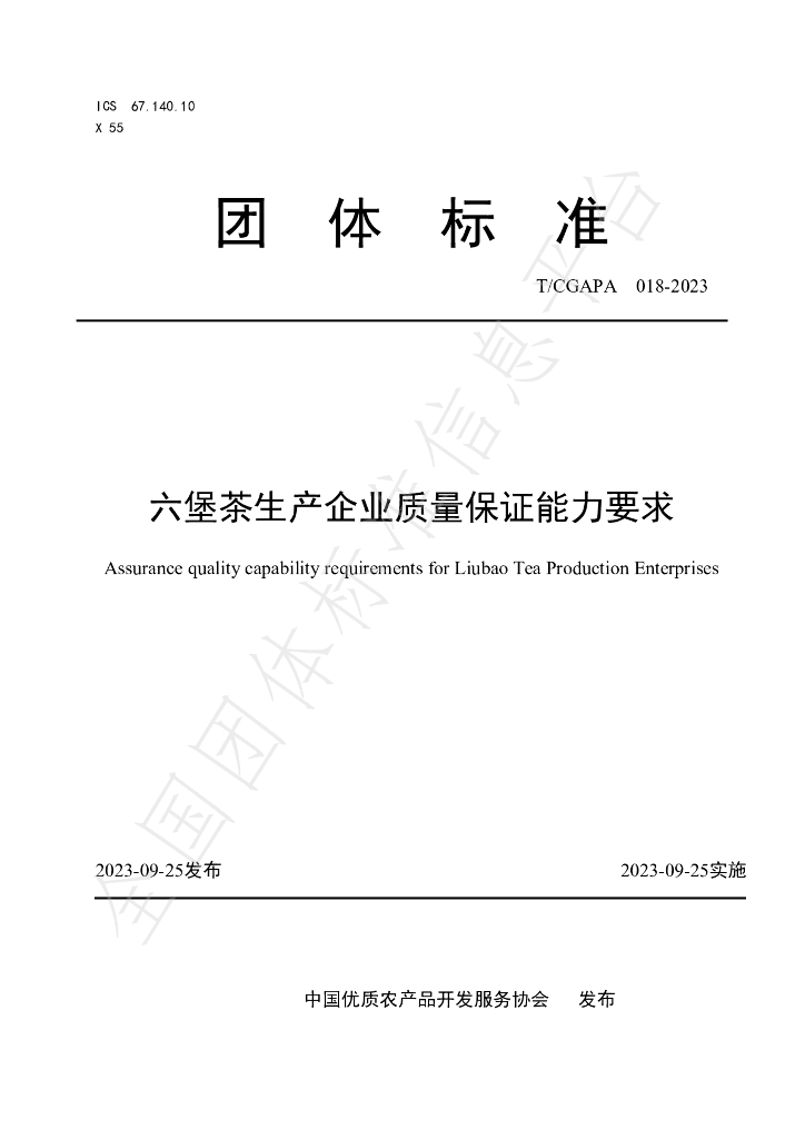 T/CGAPA 018-2023 标准预览