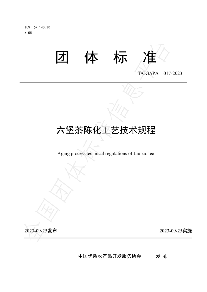 T/CGAPA 017-2023 标准预览