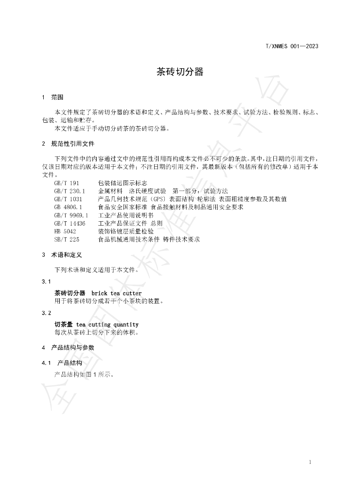 T/XNMES 001-2023 标准预览