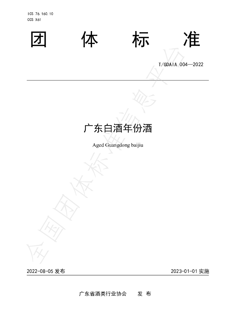 T/GDAIA 004-2022 标准预览