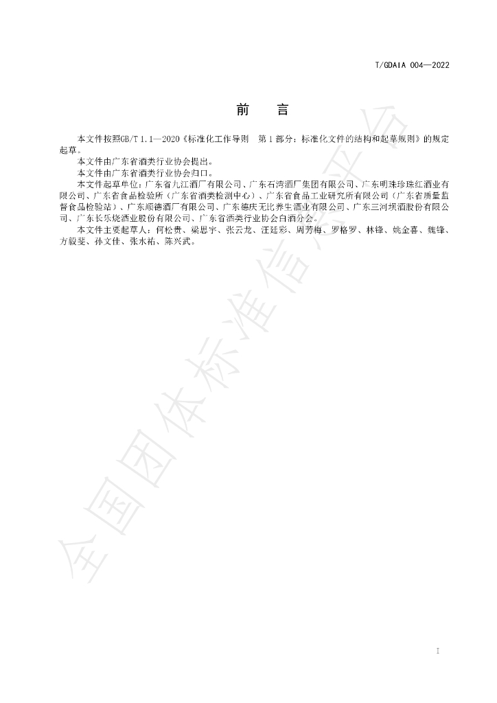 T/GDAIA 004-2022 标准预览