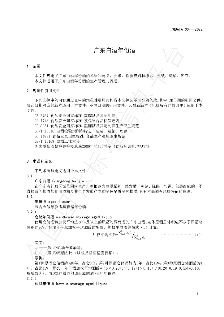 T/GDAIA 004-2022 标准预览