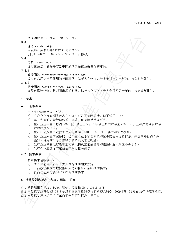 T/GDAIA 004-2022 标准预览