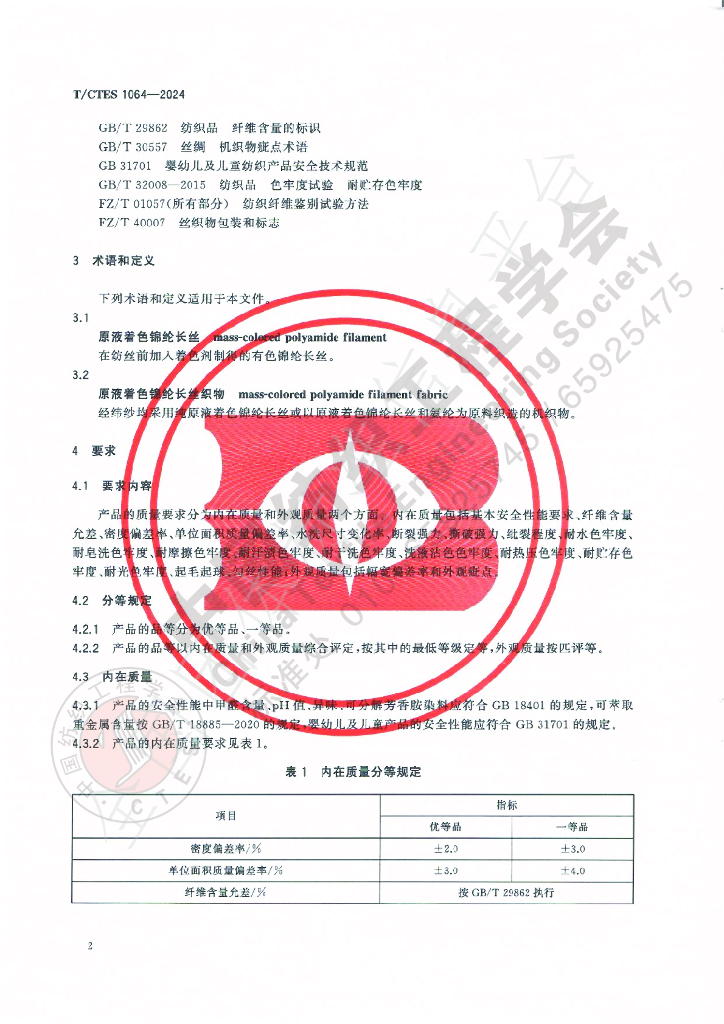 T/CTES 1064-2024 标准预览