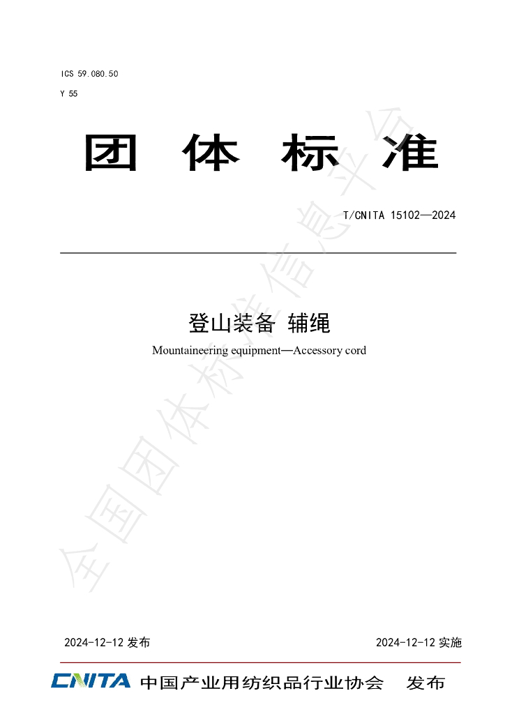 T/CNITA 15102-2024 标准预览