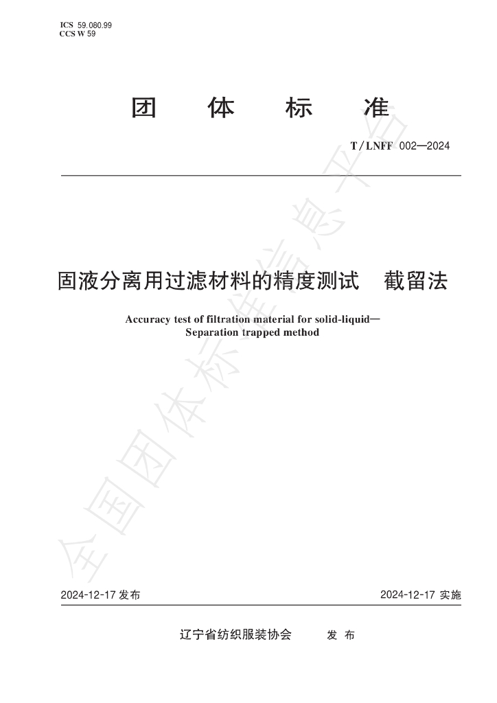 T/LNFF 002-2024 标准预览