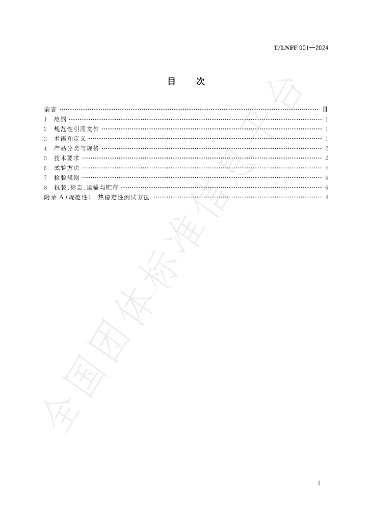 T/LNFF 001-2024 标准预览