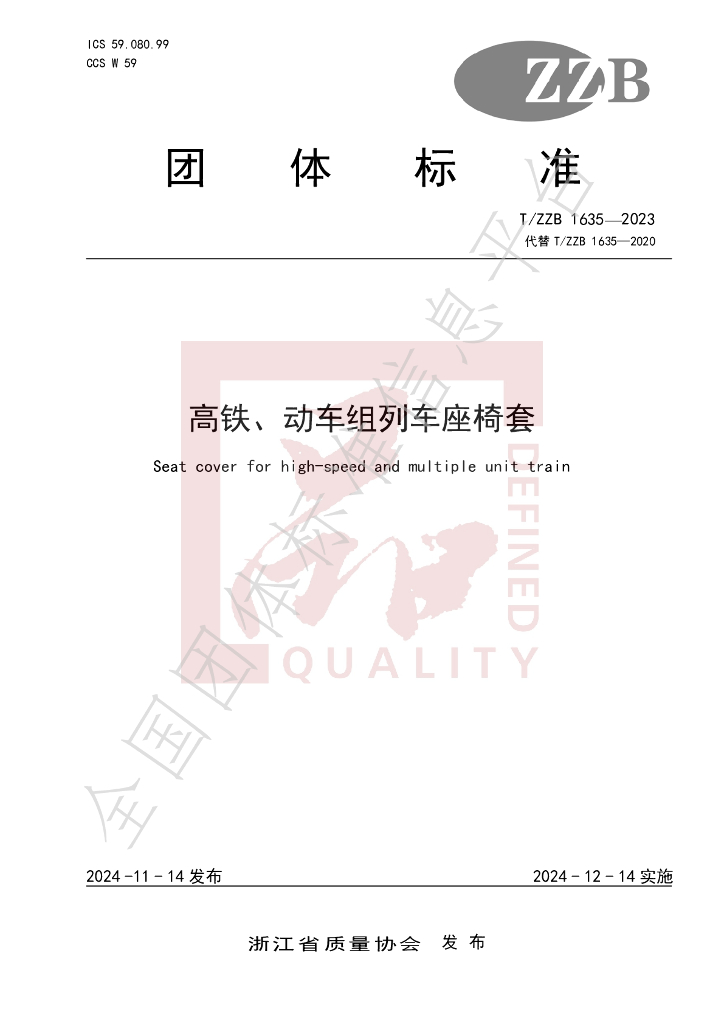 T/ZZB 1635-2023 标准预览