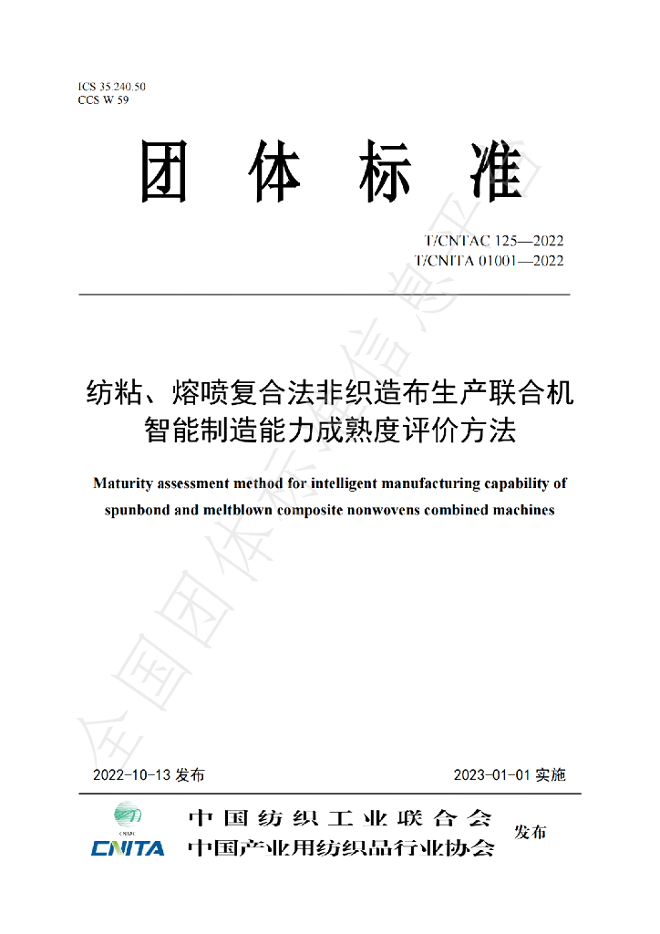 T/CNITA 01001-2022 标准预览