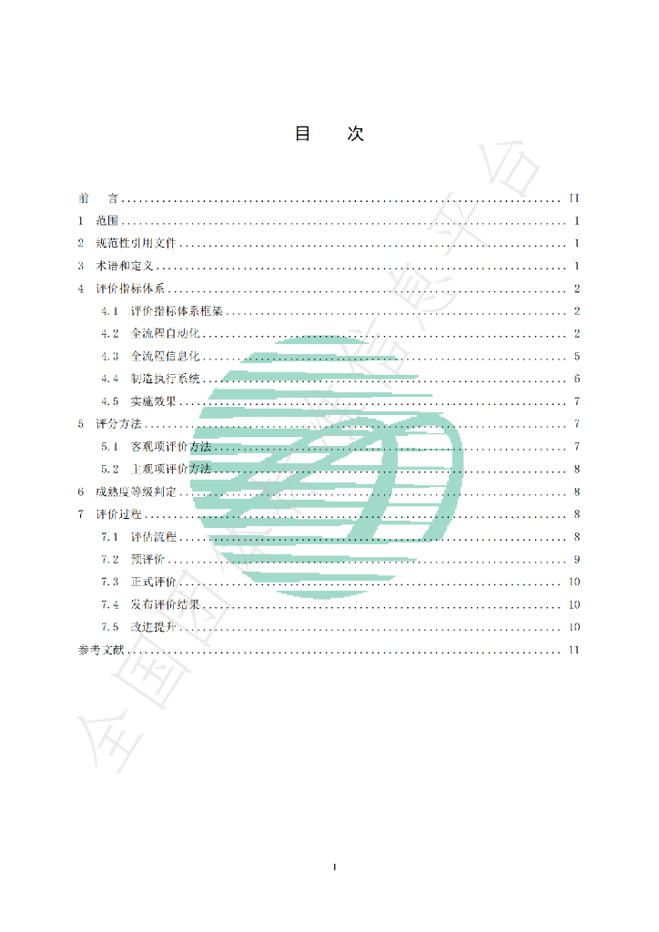 T/CNITA 01001-2022 标准预览