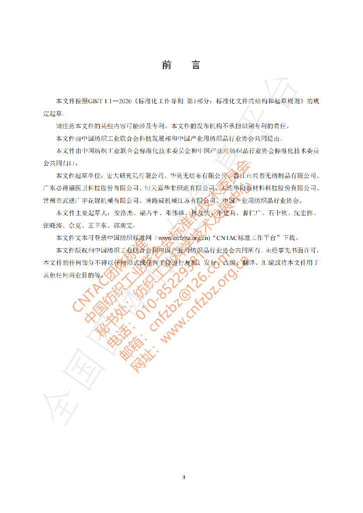T/CNITA 01001-2022 标准预览