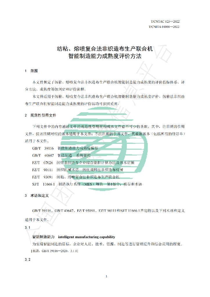 T/CNITA 01001-2022 标准预览