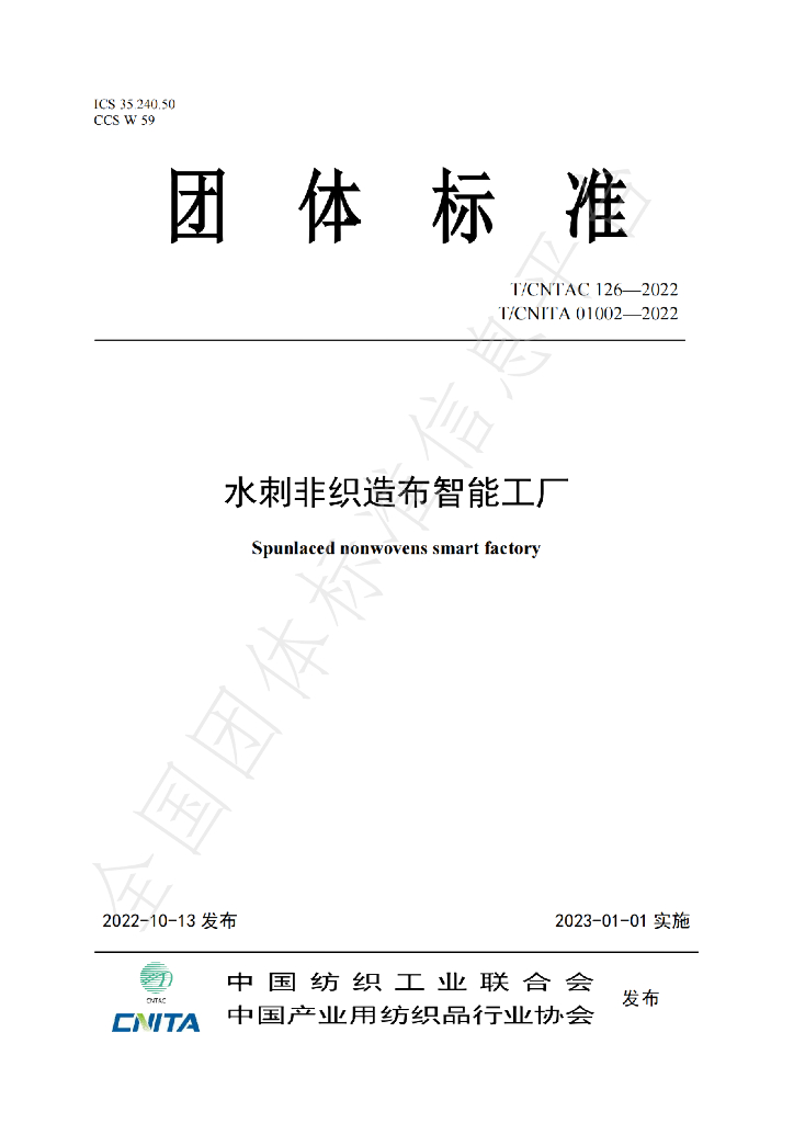 T/CNITA 01002-2022 标准预览