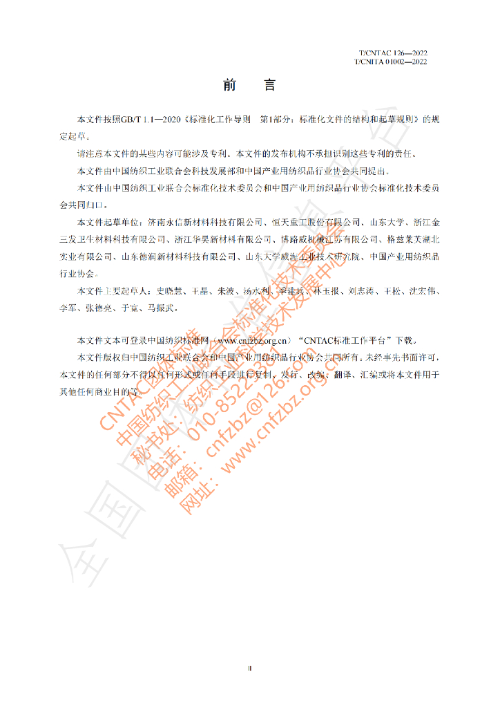T/CNITA 01002-2022 标准预览