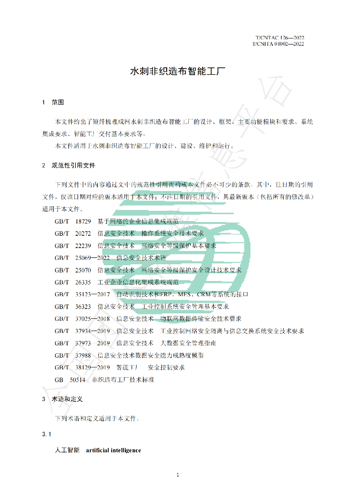 T/CNITA 01002-2022 标准预览