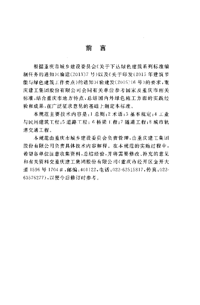 DBJ50/T 228-2015 标准预览