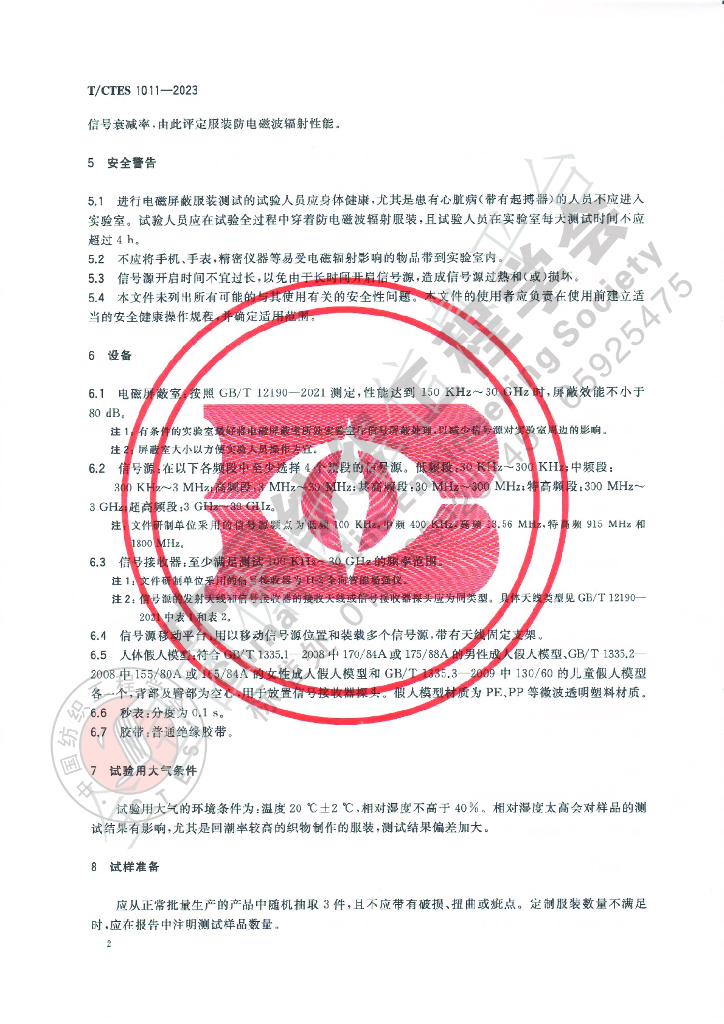 T/CTES 1011-2023 标准预览
