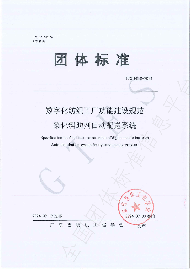 T/GTES 8-2024 标准预览