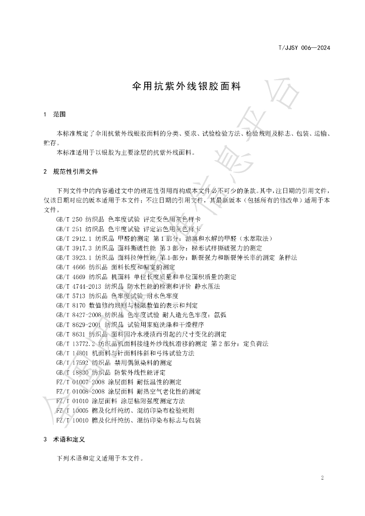 T/JJSY 006-2024 标准预览