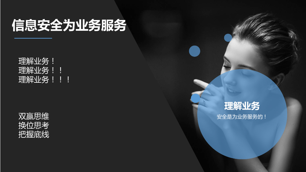 陈建：企业信息安全负责人的生存法则_第10页